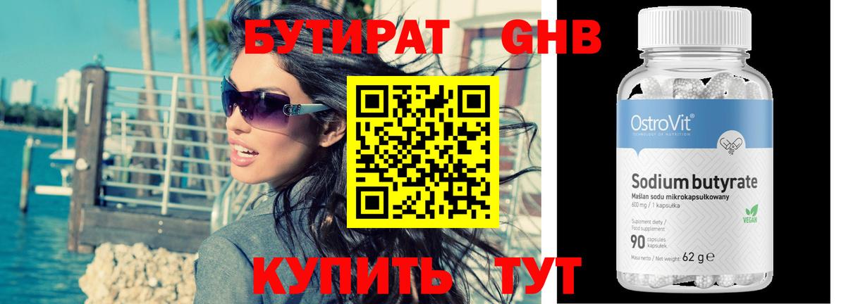 Семилуки  БУТИРАТ жидкий экстази  Вход с VPN 