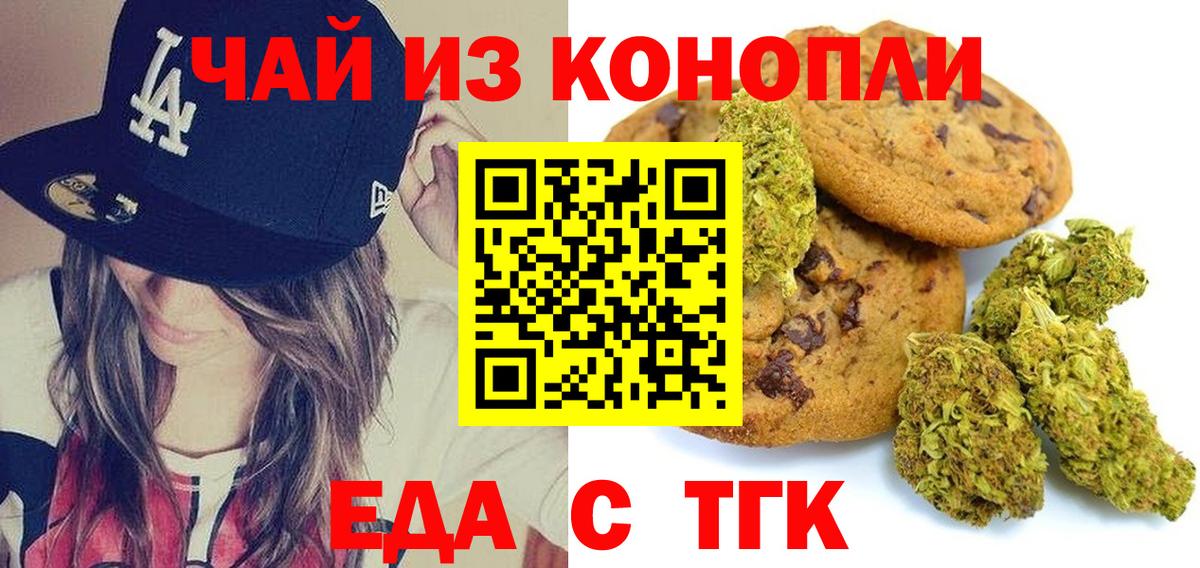 Еда ТГК конопля  Вход с VPN  Семилуки 