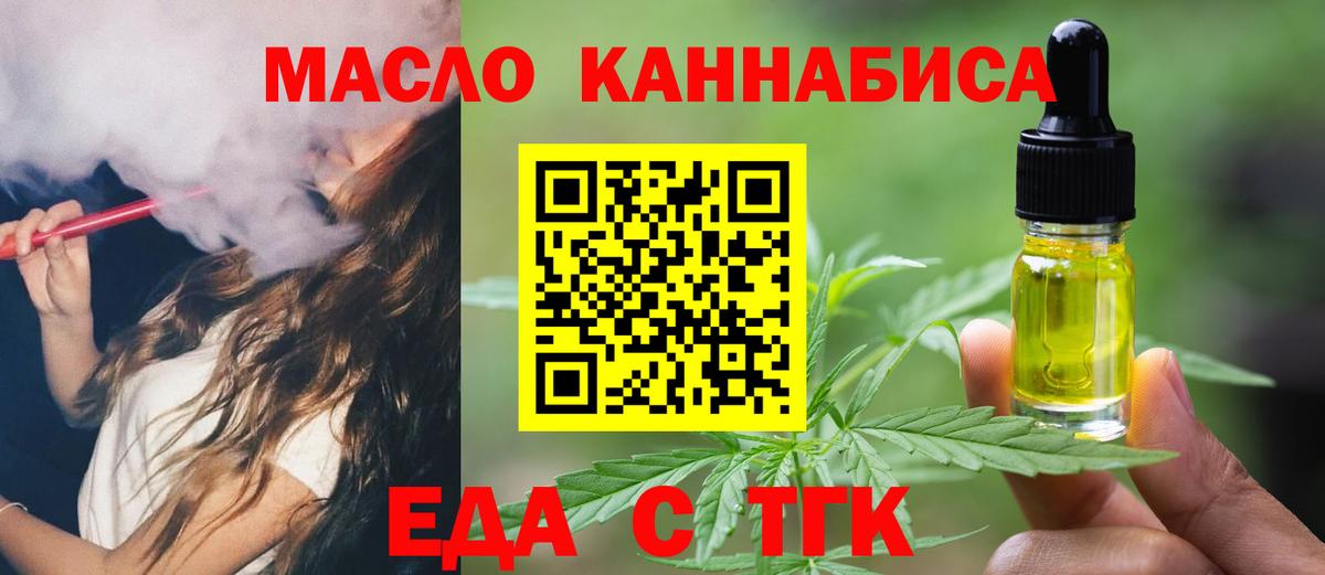 Еда ТГК конопля Семилуки