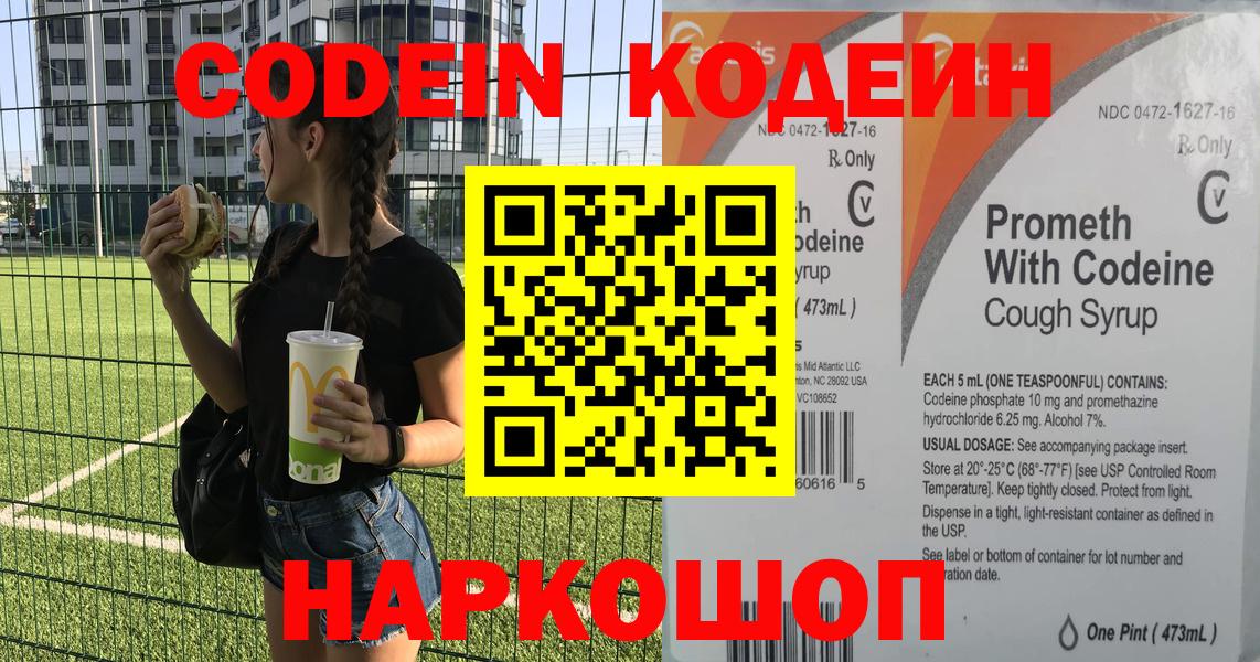 Codein Purple Drank Семилуки