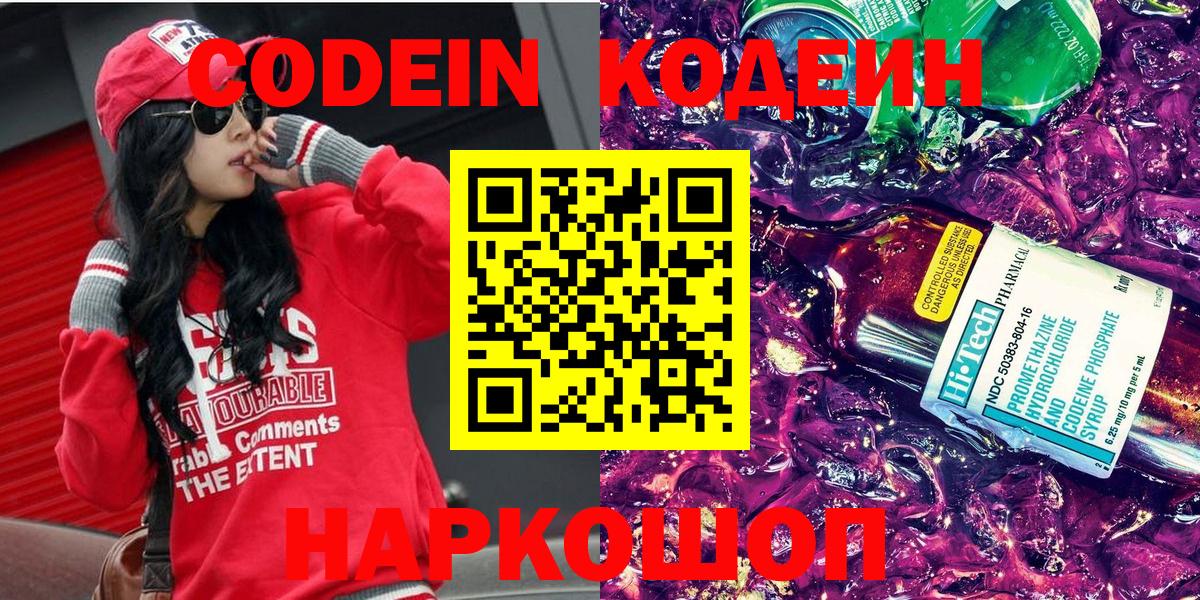 Семилуки  Кодеин напиток Lean (лин)  магазин продажи   Вход с VPN 