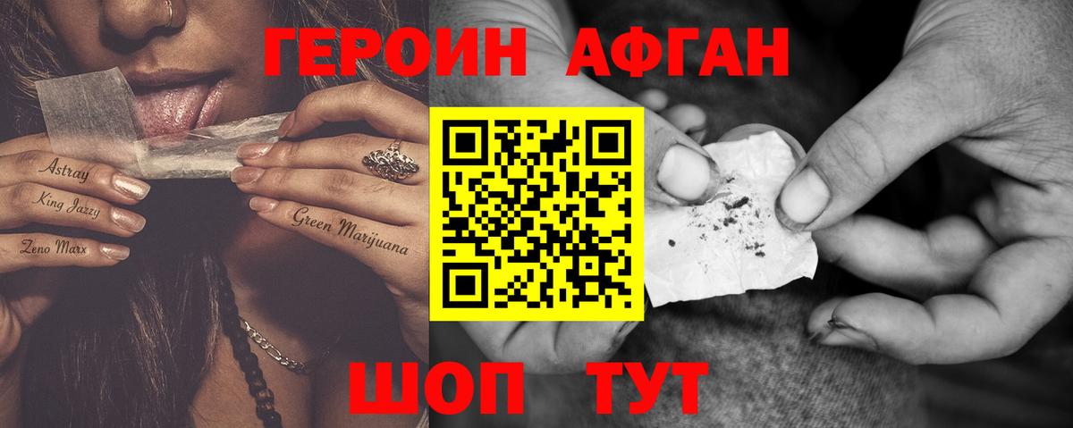 ГЕРОИН хмурый Семилуки